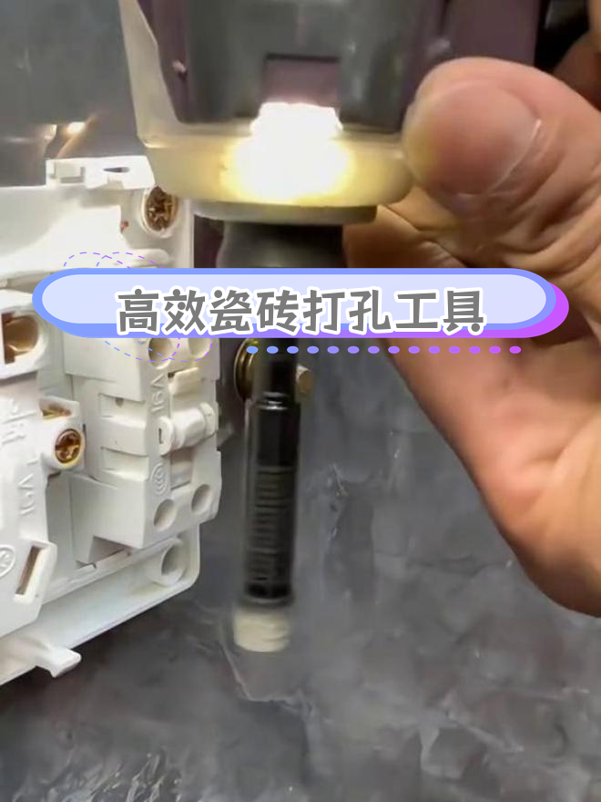 墙砖上打孔技巧图片(墙砖上怎样打孔视频教程) 墙砖上打孔技巧图片(墙砖上怎样打孔视频教程)